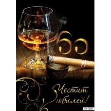 Картичка " Юбилей 60 " 