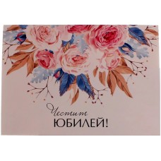 Картичка " Юбилей " 