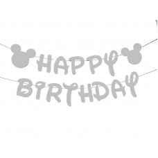 Банер HAPPY BIRTHDAY Мики Маус - СРЕБРО